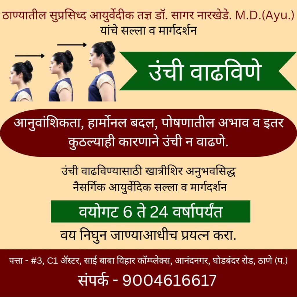 Ayurvedic treatment for height problems
