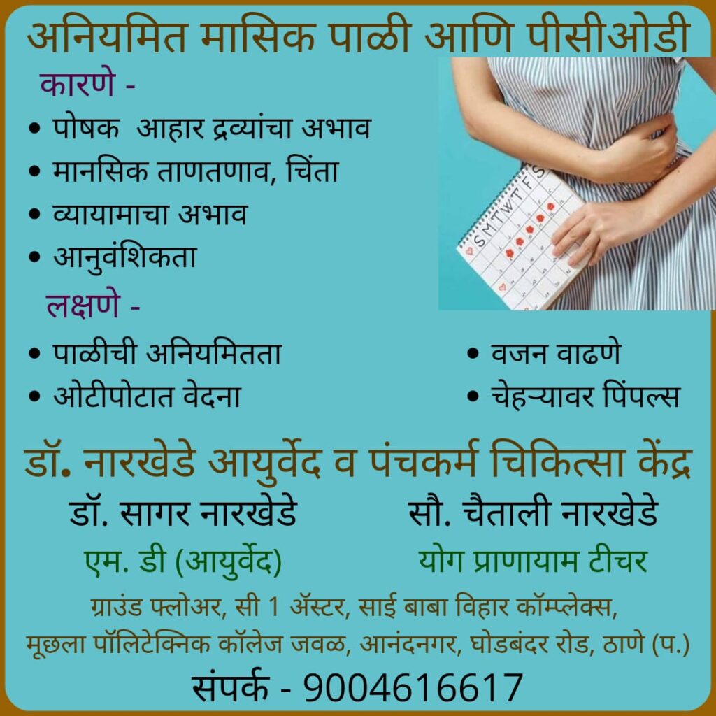 Ayurvedic treatment for irregular menses