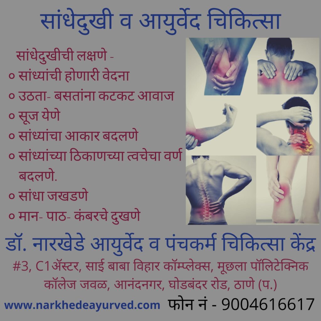 Ayurvedic treatment for joint pain