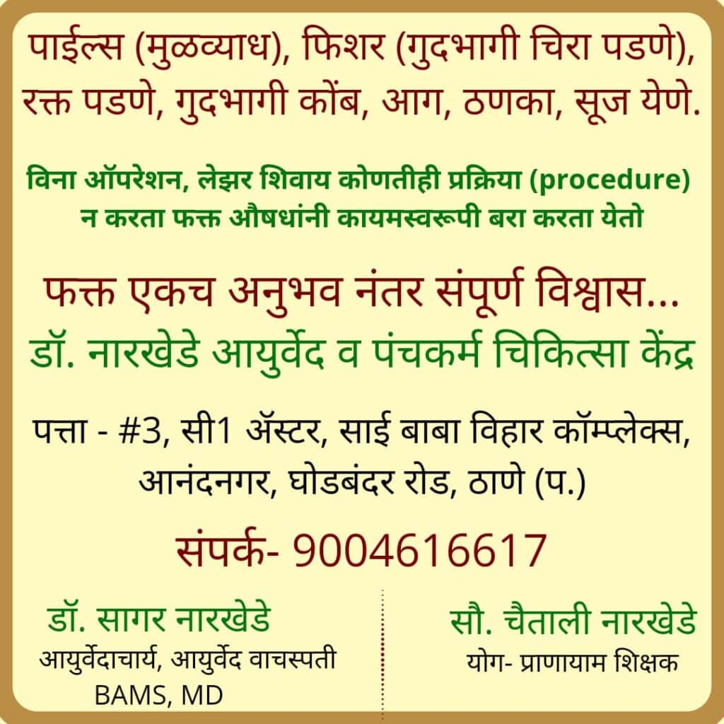 Ayurvedic treatment for piles
